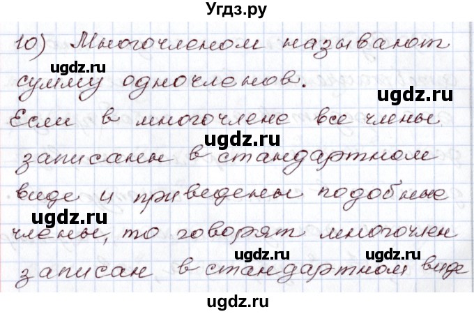 ГДЗ (Решебник) по алгебре 8 класс Шыныбеков А.Н. / раздел 0 / вопрос / 10