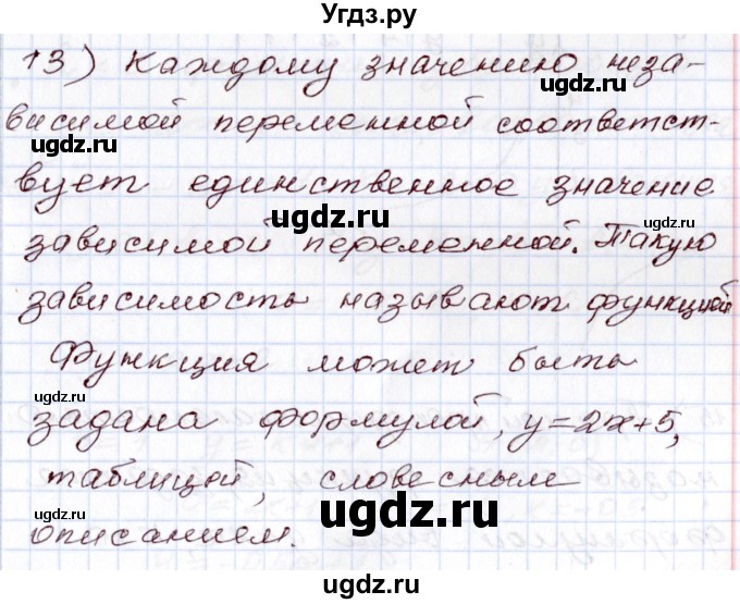 ГДЗ (Решебник) по алгебре 8 класс Шыныбеков А.Н. / раздел 0 / вопрос / 13