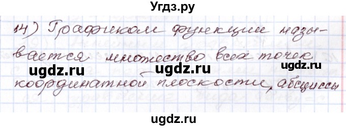 ГДЗ (Решебник) по алгебре 8 класс Шыныбеков А.Н. / раздел 0 / вопрос / 14