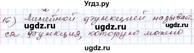 ГДЗ (Решебник) по алгебре 8 класс Шыныбеков А.Н. / раздел 0 / вопрос / 16