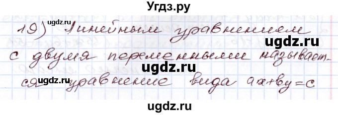 ГДЗ (Решебник) по алгебре 8 класс Шыныбеков А.Н. / раздел 0 / вопрос / 19