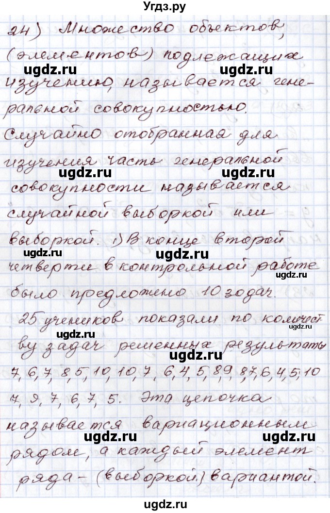 ГДЗ (Решебник) по алгебре 8 класс Шыныбеков А.Н. / раздел 0 / вопрос / 24