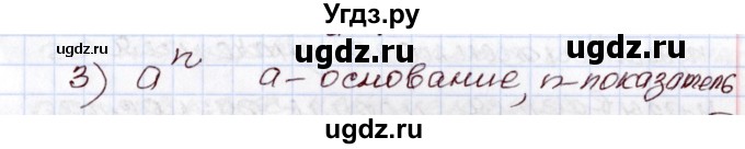 ГДЗ (Решебник) по алгебре 8 класс Шыныбеков А.Н. / раздел 0 / вопрос / 3