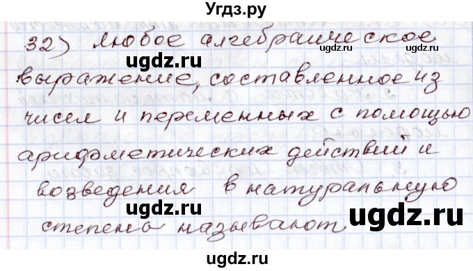 ГДЗ (Решебник) по алгебре 8 класс Шыныбеков А.Н. / раздел 0 / вопрос / 32