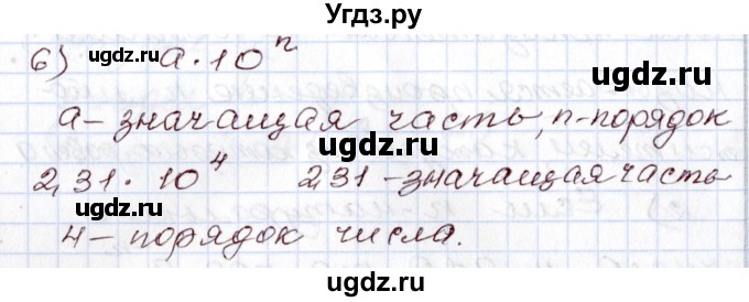 ГДЗ (Решебник) по алгебре 8 класс Шыныбеков А.Н. / раздел 0 / вопрос / 6