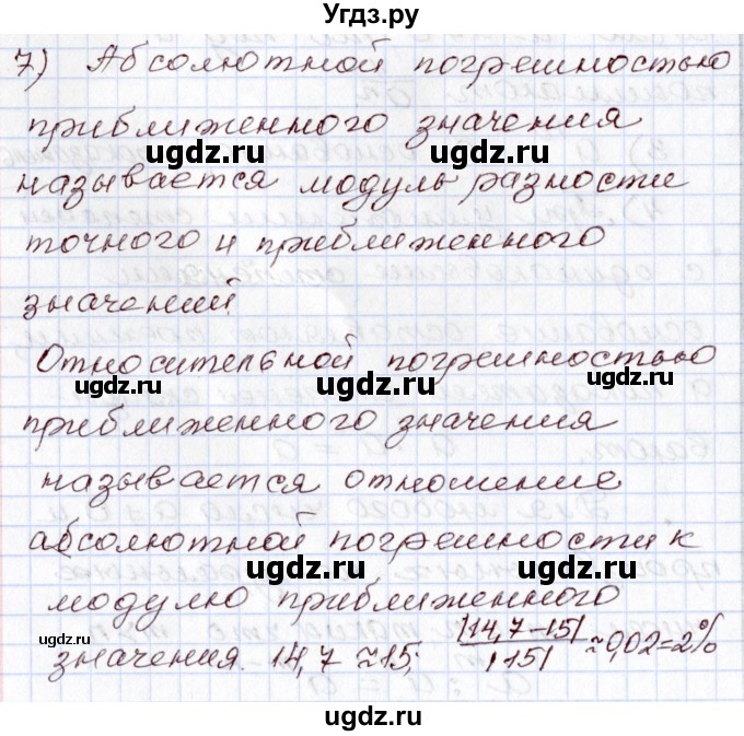 ГДЗ (Решебник) по алгебре 8 класс Шыныбеков А.Н. / раздел 0 / вопрос / 7