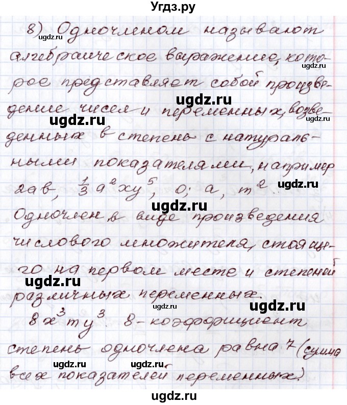 ГДЗ (Решебник) по алгебре 8 класс Шыныбеков А.Н. / раздел 0 / вопрос / 8