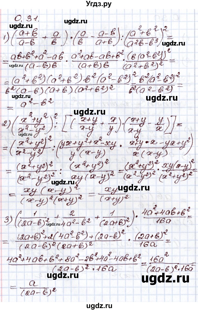 ГДЗ (Решебник) по алгебре 8 класс Шыныбеков А.Н. / раздел 0 / упражнение / 0.31