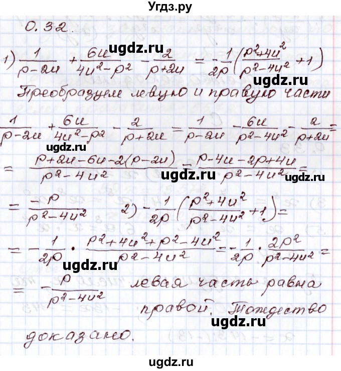 ГДЗ (Решебник) по алгебре 8 класс Шыныбеков А.Н. / раздел 0 / упражнение / 0.32