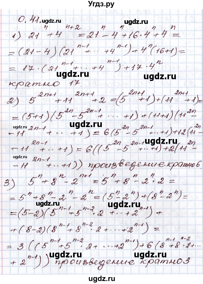 ГДЗ (Решебник) по алгебре 8 класс Шыныбеков А.Н. / раздел 0 / упражнение / 0.41