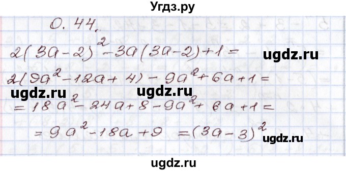 ГДЗ (Решебник) по алгебре 8 класс Шыныбеков А.Н. / раздел 0 / упражнение / 0.44