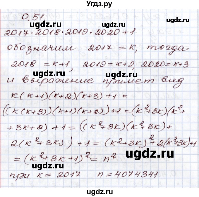 ГДЗ (Решебник) по алгебре 8 класс Шыныбеков А.Н. / раздел 0 / упражнение / 0.51