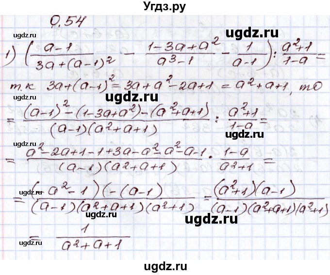 ГДЗ (Решебник) по алгебре 8 класс Шыныбеков А.Н. / раздел 0 / упражнение / 0.54