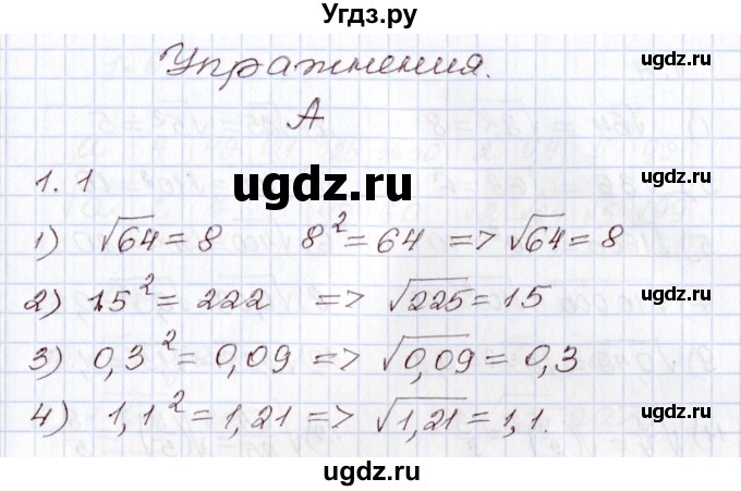 ГДЗ (Решебник) по алгебре 8 класс Шыныбеков А.Н. / раздел 1 / 1.1