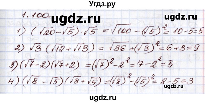 ГДЗ (Решебник) по алгебре 8 класс Шыныбеков А.Н. / раздел 1 / 1.100