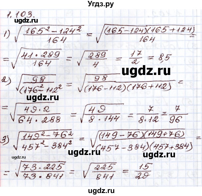 ГДЗ (Решебник) по алгебре 8 класс Шыныбеков А.Н. / раздел 1 / 1.103