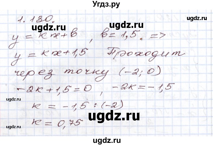 ГДЗ (Решебник) по алгебре 8 класс Шыныбеков А.Н. / раздел 1 / 1.130