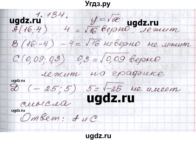 ГДЗ (Решебник) по алгебре 8 класс Шыныбеков А.Н. / раздел 1 / 1.134
