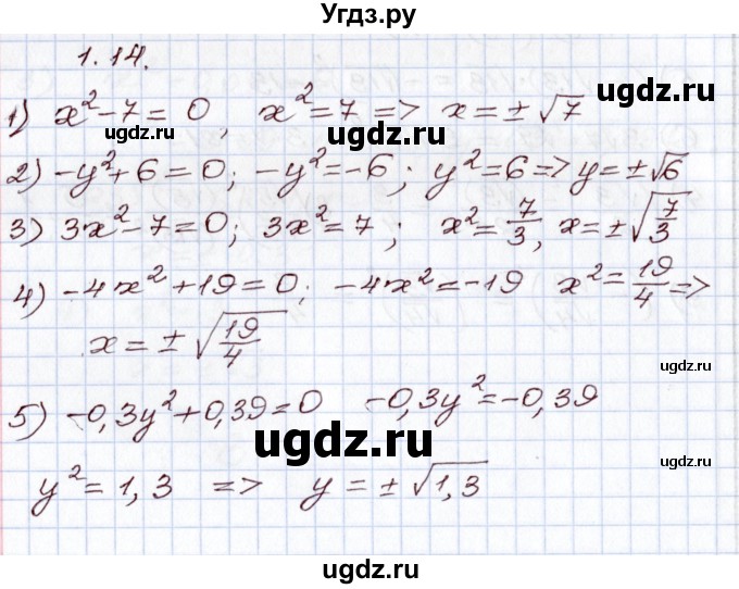 ГДЗ (Решебник) по алгебре 8 класс Шыныбеков А.Н. / раздел 1 / 1.14