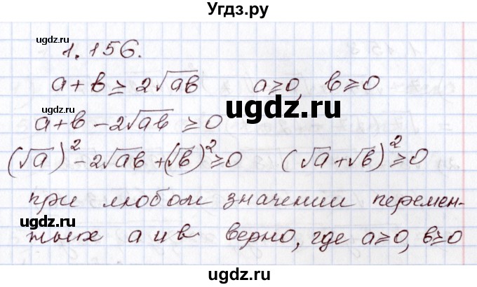 ГДЗ (Решебник) по алгебре 8 класс Шыныбеков А.Н. / раздел 1 / 1.156