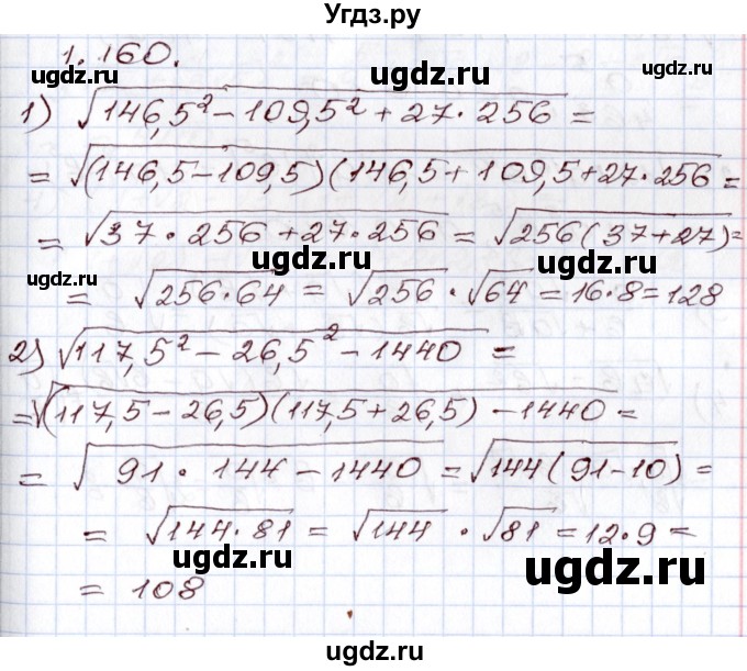 ГДЗ (Решебник) по алгебре 8 класс Шыныбеков А.Н. / раздел 1 / 1.160