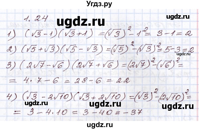 ГДЗ (Решебник) по алгебре 8 класс Шыныбеков А.Н. / раздел 1 / 1.24