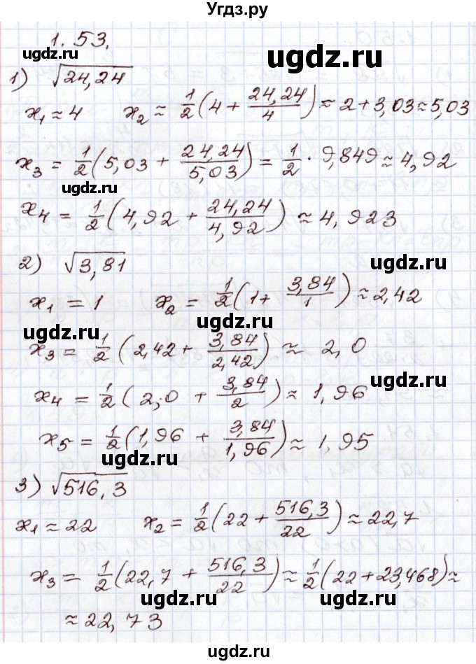 ГДЗ (Решебник) по алгебре 8 класс Шыныбеков А.Н. / раздел 1 / 1.53