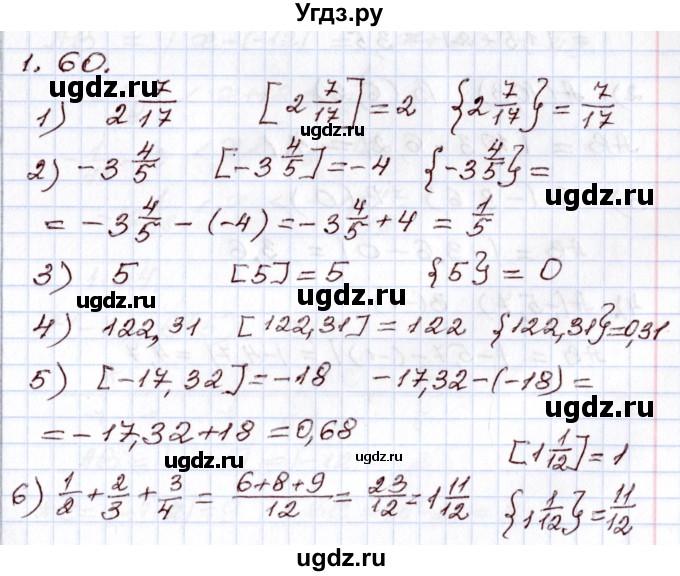 ГДЗ (Решебник) по алгебре 8 класс Шыныбеков А.Н. / раздел 1 / 1.60