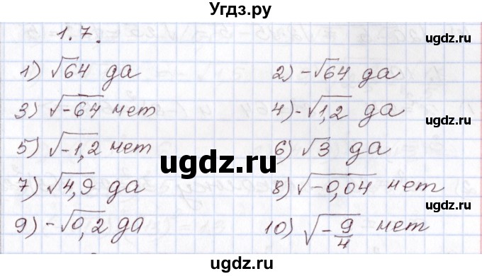 ГДЗ (Решебник) по алгебре 8 класс Шыныбеков А.Н. / раздел 1 / 1.7