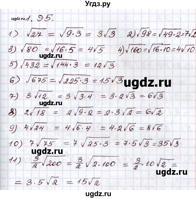 ГДЗ (Решебник) по алгебре 8 класс Шыныбеков А.Н. / раздел 1 / 1.95