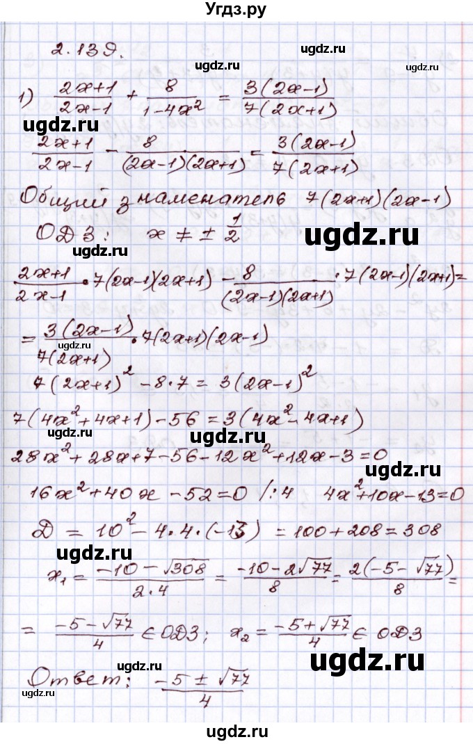 ГДЗ (Решебник) по алгебре 8 класс Шыныбеков А.Н. / раздел 2 / 2.139