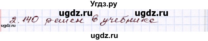 ГДЗ (Решебник) по алгебре 8 класс Шыныбеков А.Н. / раздел 2 / 2.140