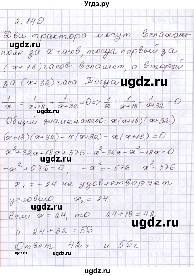 ГДЗ (Решебник) по алгебре 8 класс Шыныбеков А.Н. / раздел 2 / 2.149