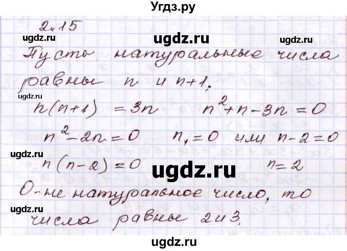 ГДЗ (Решебник) по алгебре 8 класс Шыныбеков А.Н. / раздел 2 / 2.15