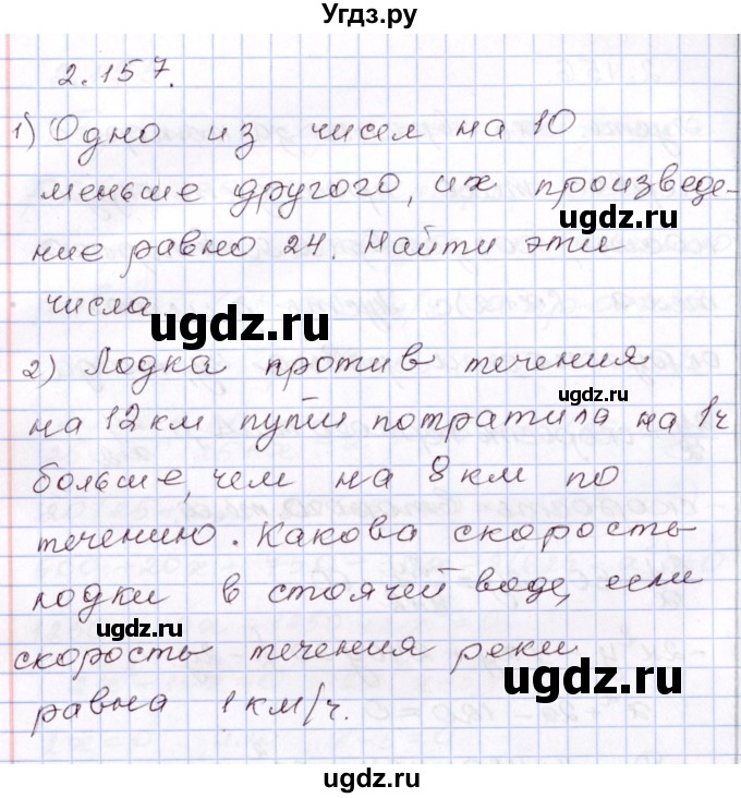 ГДЗ (Решебник) по алгебре 8 класс Шыныбеков А.Н. / раздел 2 / 2.157