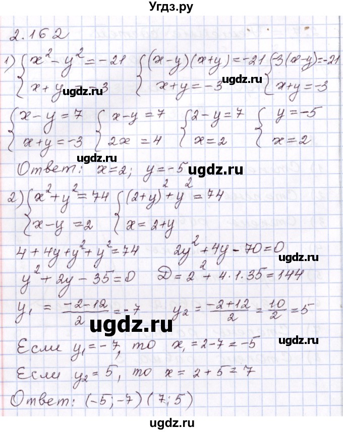 ГДЗ (Решебник) по алгебре 8 класс Шыныбеков А.Н. / раздел 2 / 2.162