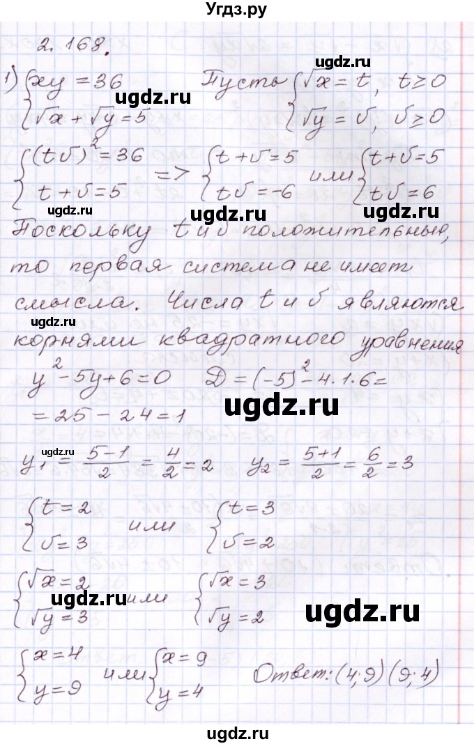 ГДЗ (Решебник) по алгебре 8 класс Шыныбеков А.Н. / раздел 2 / 2.168
