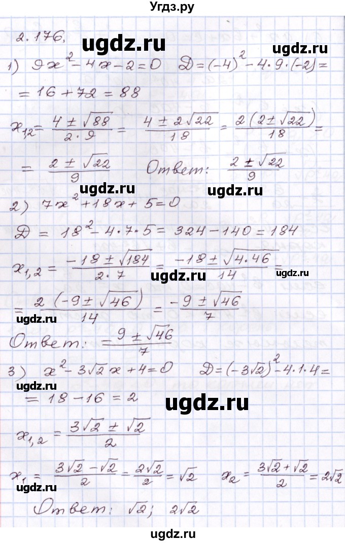 ГДЗ (Решебник) по алгебре 8 класс Шыныбеков А.Н. / раздел 2 / 2.176