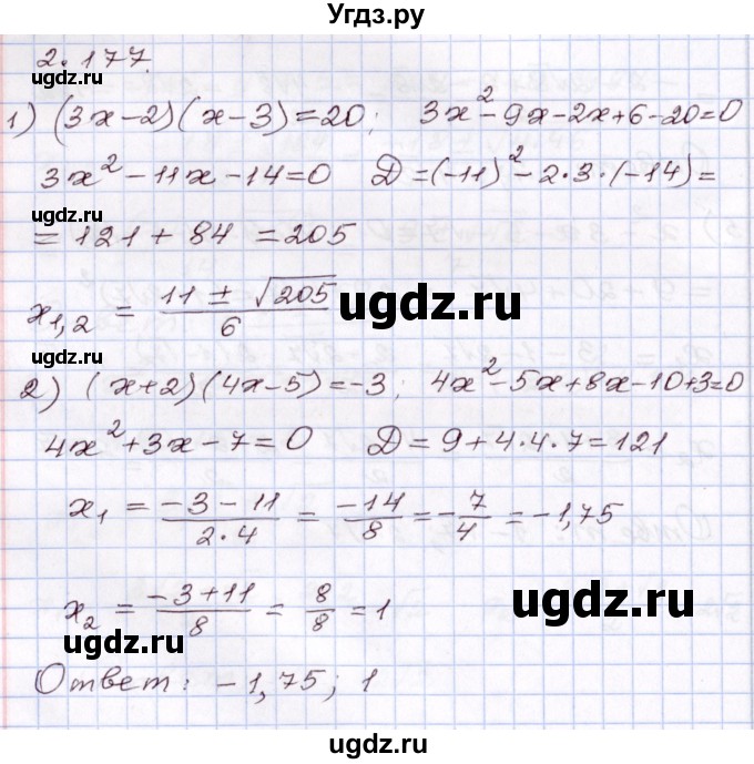 ГДЗ (Решебник) по алгебре 8 класс Шыныбеков А.Н. / раздел 2 / 2.177