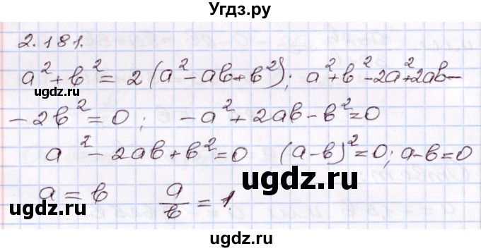 ГДЗ (Решебник) по алгебре 8 класс Шыныбеков А.Н. / раздел 2 / 2.181