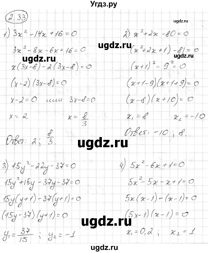 ГДЗ (Решебник) по алгебре 8 класс Шыныбеков А.Н. / раздел 2 / 2.33