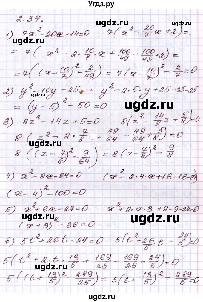 ГДЗ (Решебник) по алгебре 8 класс Шыныбеков А.Н. / раздел 2 / 2.34