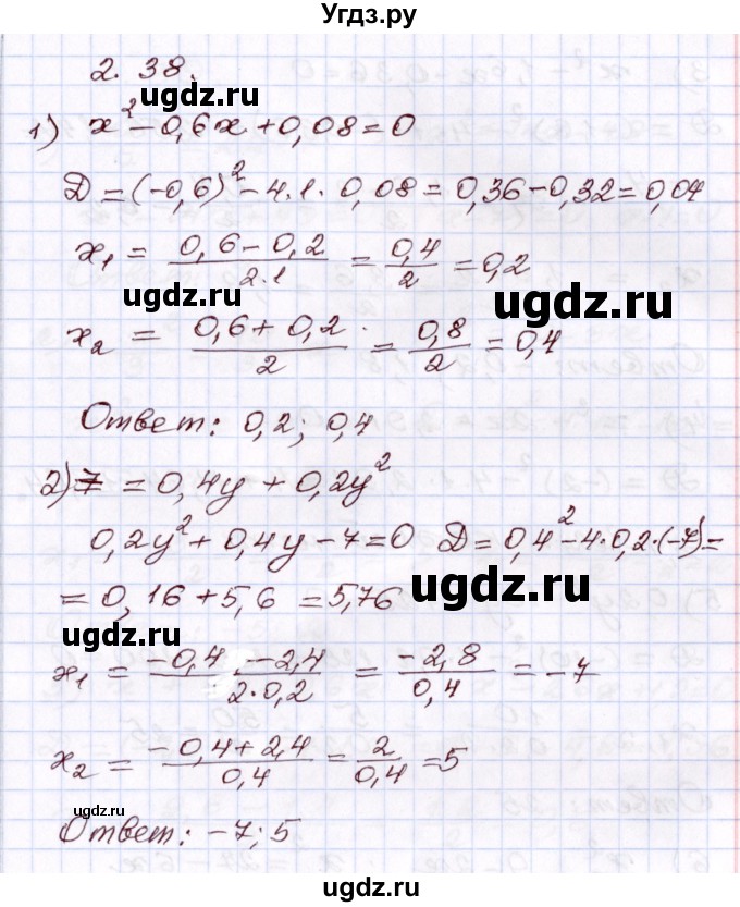 ГДЗ (Решебник) по алгебре 8 класс Шыныбеков А.Н. / раздел 2 / 2.38