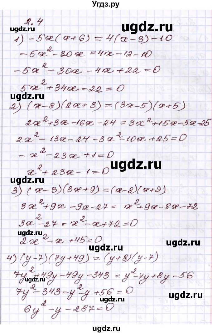 ГДЗ (Решебник) по алгебре 8 класс Шыныбеков А.Н. / раздел 2 / 2.4