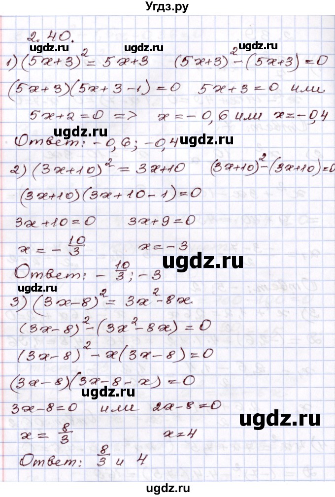 ГДЗ (Решебник) по алгебре 8 класс Шыныбеков А.Н. / раздел 2 / 2.40