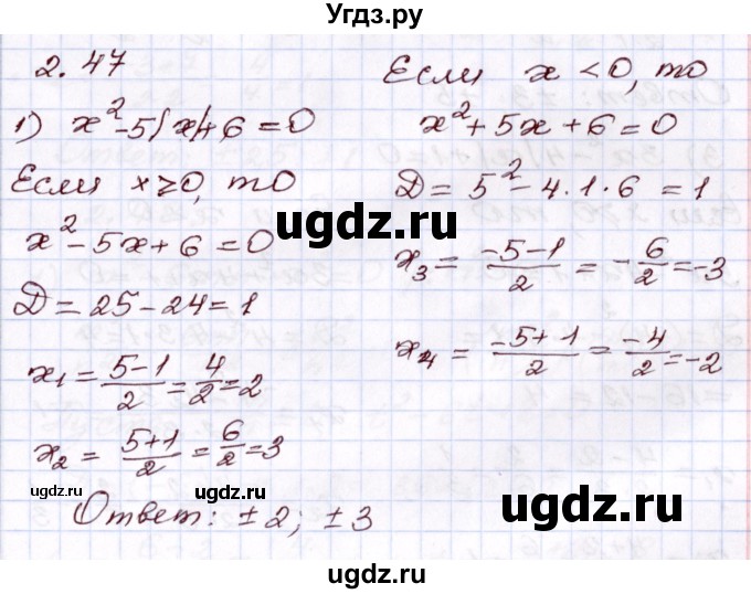 ГДЗ (Решебник) по алгебре 8 класс Шыныбеков А.Н. / раздел 2 / 2.47