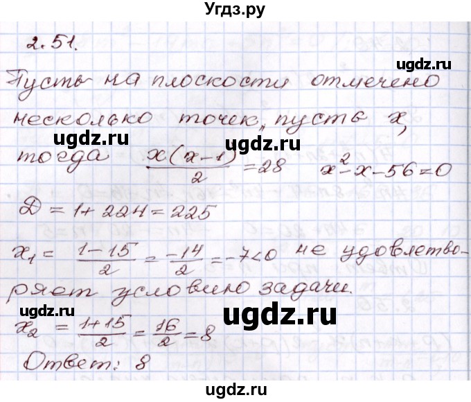 ГДЗ (Решебник) по алгебре 8 класс Шыныбеков А.Н. / раздел 2 / 2.51