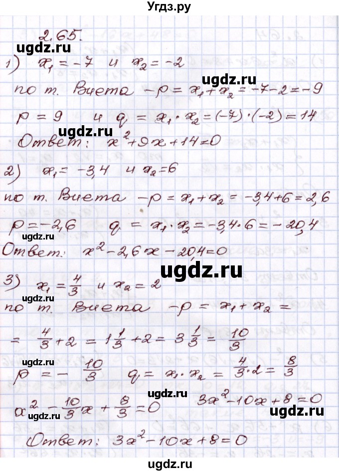 ГДЗ (Решебник) по алгебре 8 класс Шыныбеков А.Н. / раздел 2 / 2.65