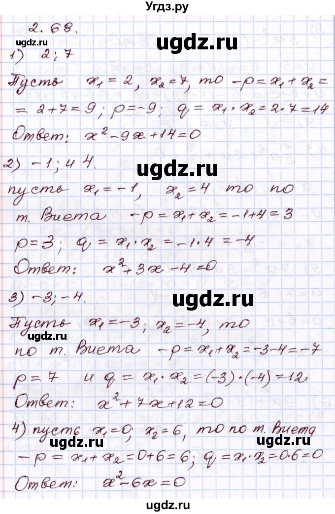 ГДЗ (Решебник) по алгебре 8 класс Шыныбеков А.Н. / раздел 2 / 2.68