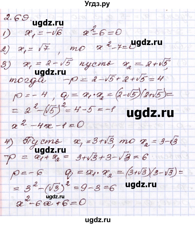 ГДЗ (Решебник) по алгебре 8 класс Шыныбеков А.Н. / раздел 2 / 2.69